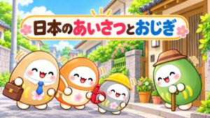 日本のあいさつとおじぎ｜「こんにちは」だけじゃない日本のあいさつ