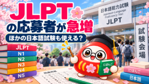 JLPT（日本語能力試験）の応募者が急増　