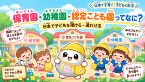 保育園・幼稚園・認定こども園ってなに❓