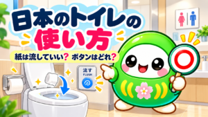 日本のトイレの使い方｜紙は流していい❓ボタンはどれ❓