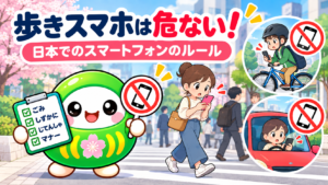 歩きスマホは危ない‼️日本でのスマートフォンのルール